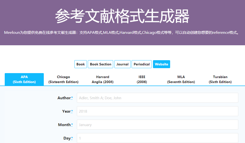 meeloun自研参考文献格式生成器界面