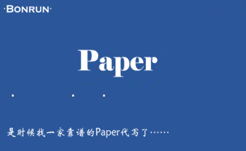 留学生paper代写重要性