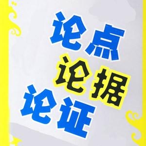 留学生论文论据