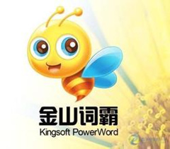 金山词霸