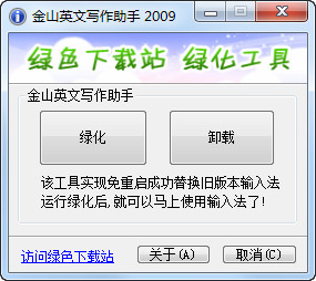 金山写作助手