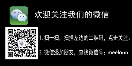 meeloun微信公众号