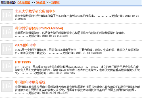 OA图使馆预印本资源