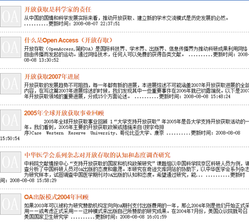 OA科研新闻资源