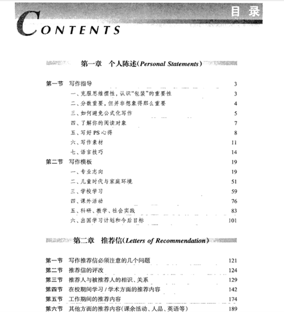 留学申请文书写作模板下载
