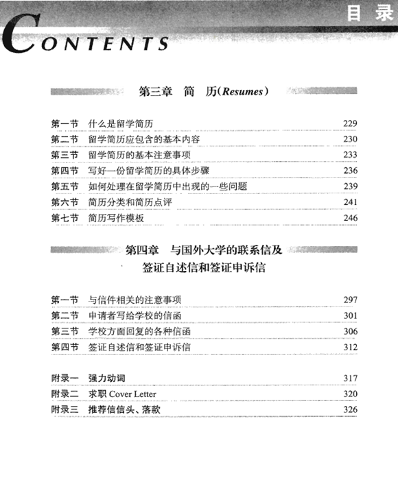 留学申请文书写作模板