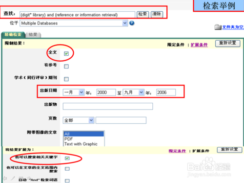 EBSCO数据库检索方法分享