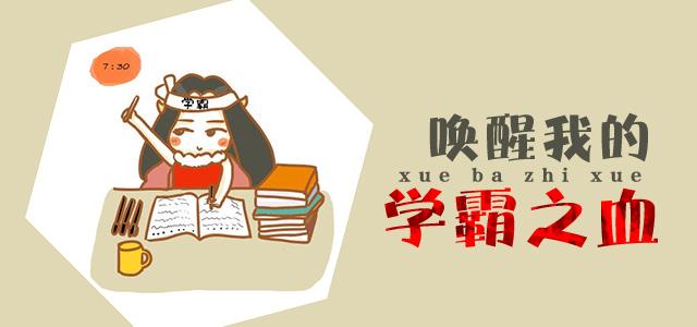 留学党如何快速有效的提升GPA