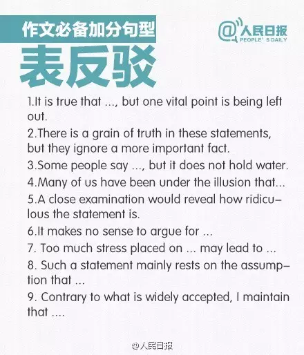 essay表反驳的句型