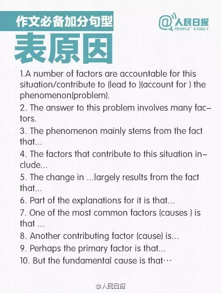 作文必备表原因的句型