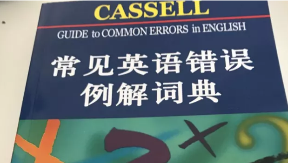巧用英语错误词典来避免Essay代写被Fail 巧用英语错误词典来避免Essay代写被Fail