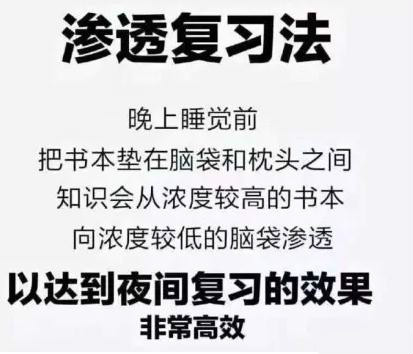 奇葩复习法 奇葩复习法