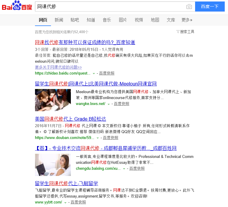 网课代修