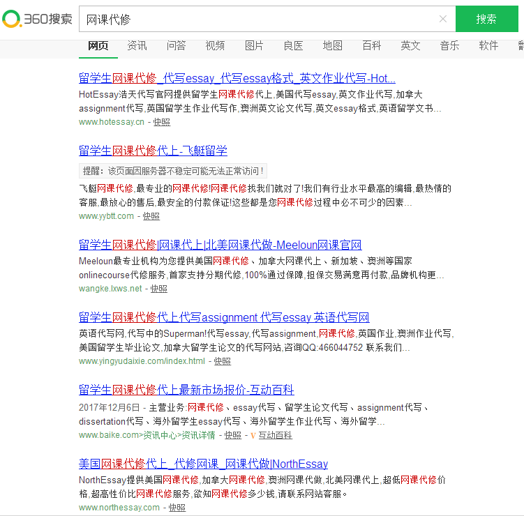 网课代写