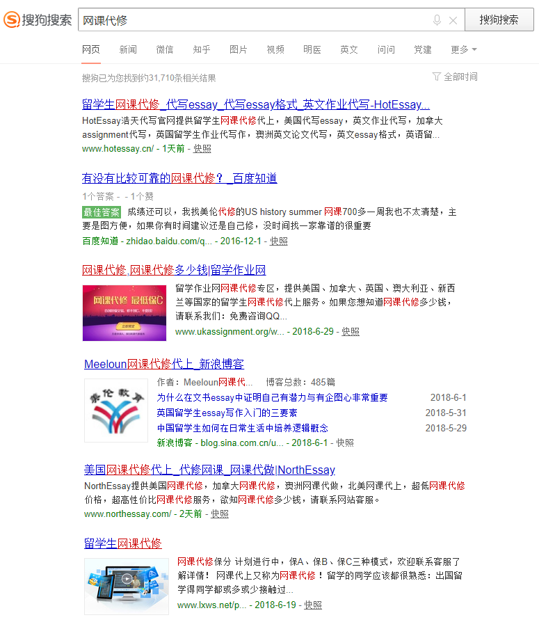 网课代考