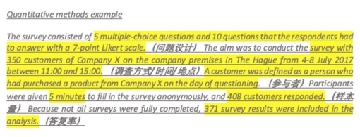 定量方法（Quantitative methods）