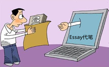 Essay代笔 Essay代笔