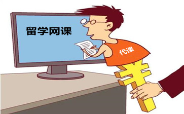 网课代课收费标准 网课代课收费标准