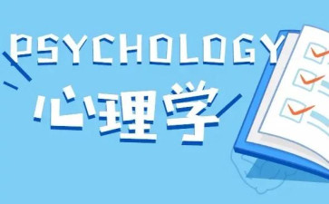 留学生心理作业 留学生心理作业